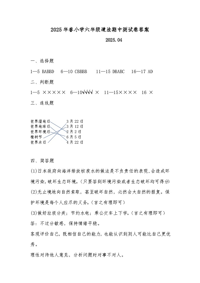 六年级道法答案第1页