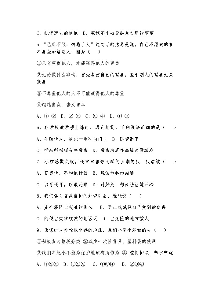 2025年春小学六年级道法期中测试卷第2页