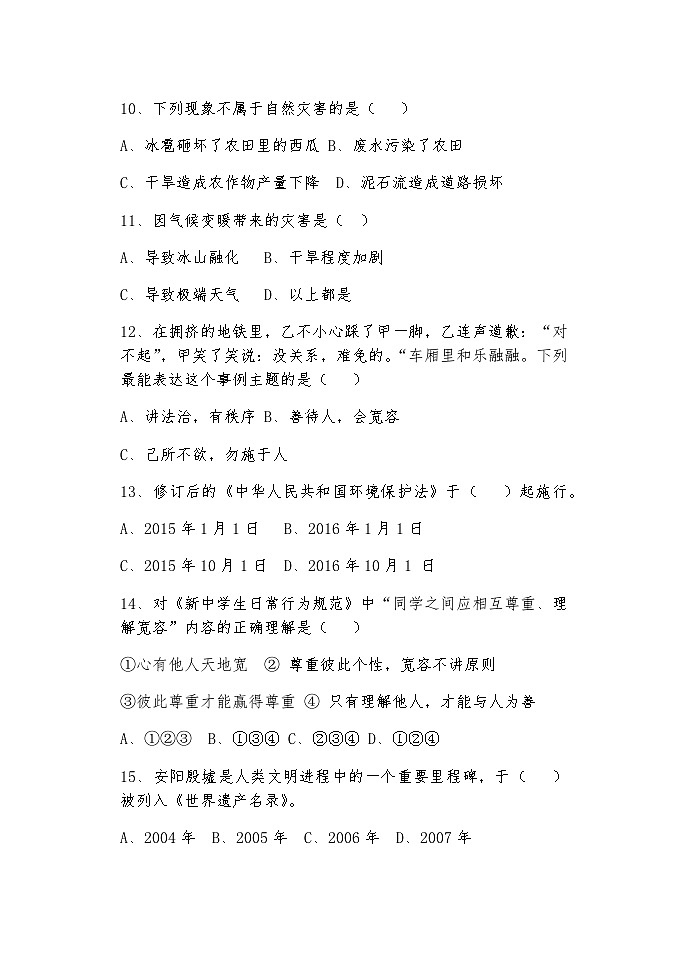 2025年春小学六年级道法期中测试卷第3页
