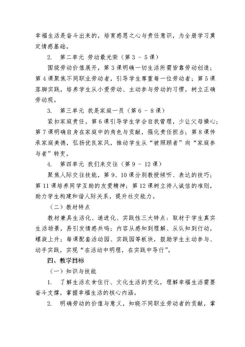 最新人教版三年级下册《道德与法治》教学工作计划第2页