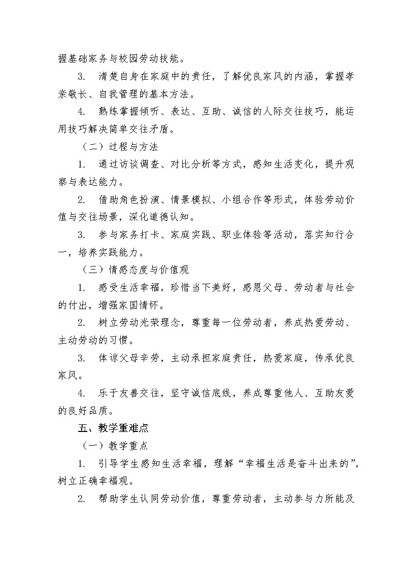 最新人教版三年级下册《道德与法治》教学工作计划第3页