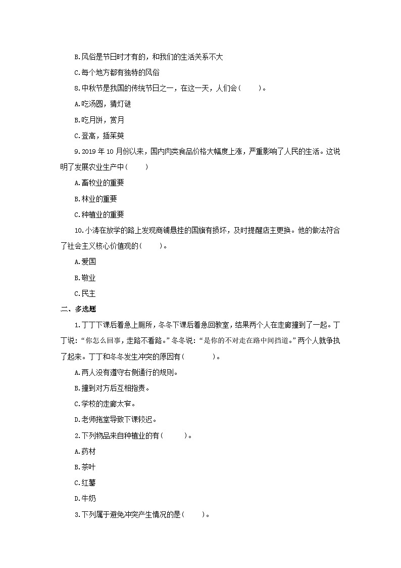 国家义务教育质量监测德育-道德与法治四年级创新作业测试卷第2页
