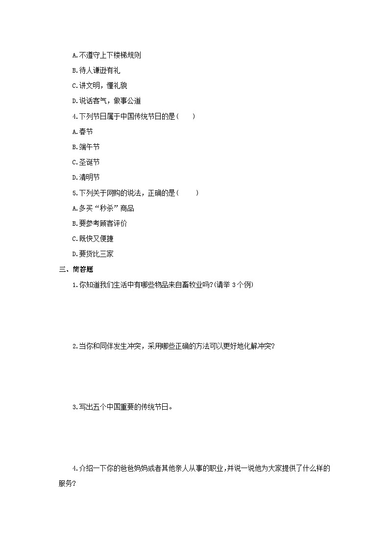 国家义务教育质量监测德育-道德与法治四年级创新作业测试卷第3页