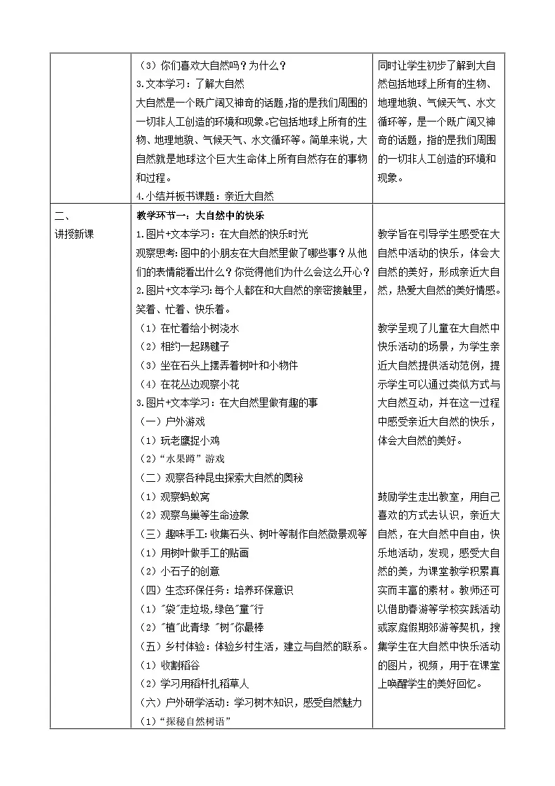 第5课《亲近大自然》（第一课时）教案教学设计-【新教材】（统编版）二年级下册道德与法治第2页