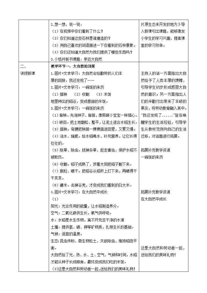 第5课《亲近大自然》（第二课时）教案教学设计-【新教材】（统编版）二年级下册道德与法治第2页