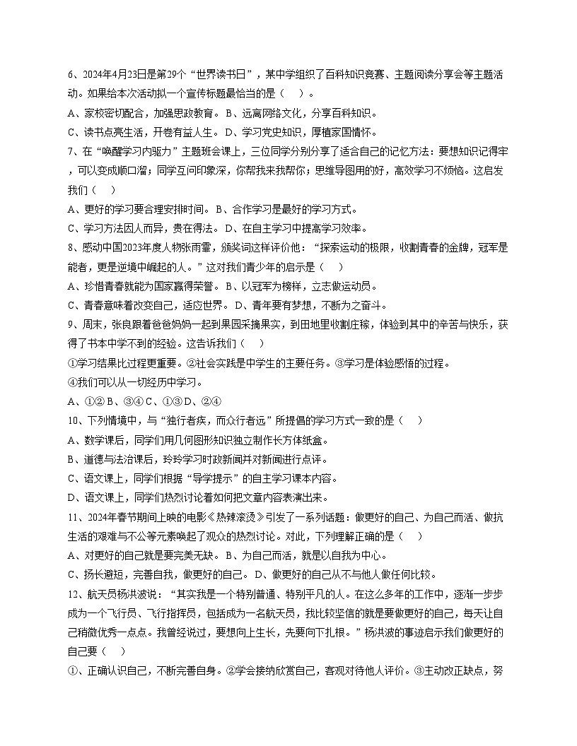 山东省烟台市2024_2025学年(五四学制)六年级上学期11月期中道德与法治试题（文字版，含答案）第2页