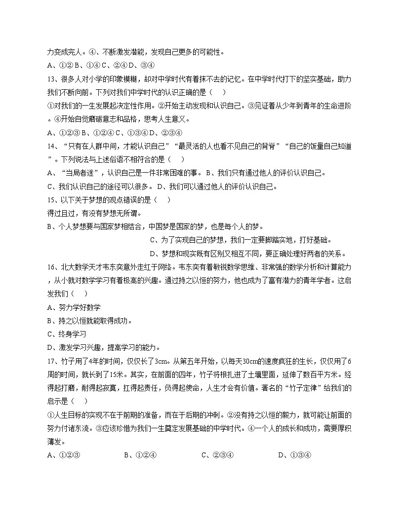 山东省烟台市2024_2025学年(五四学制)六年级上学期11月期中道德与法治试题（文字版，含答案）第3页