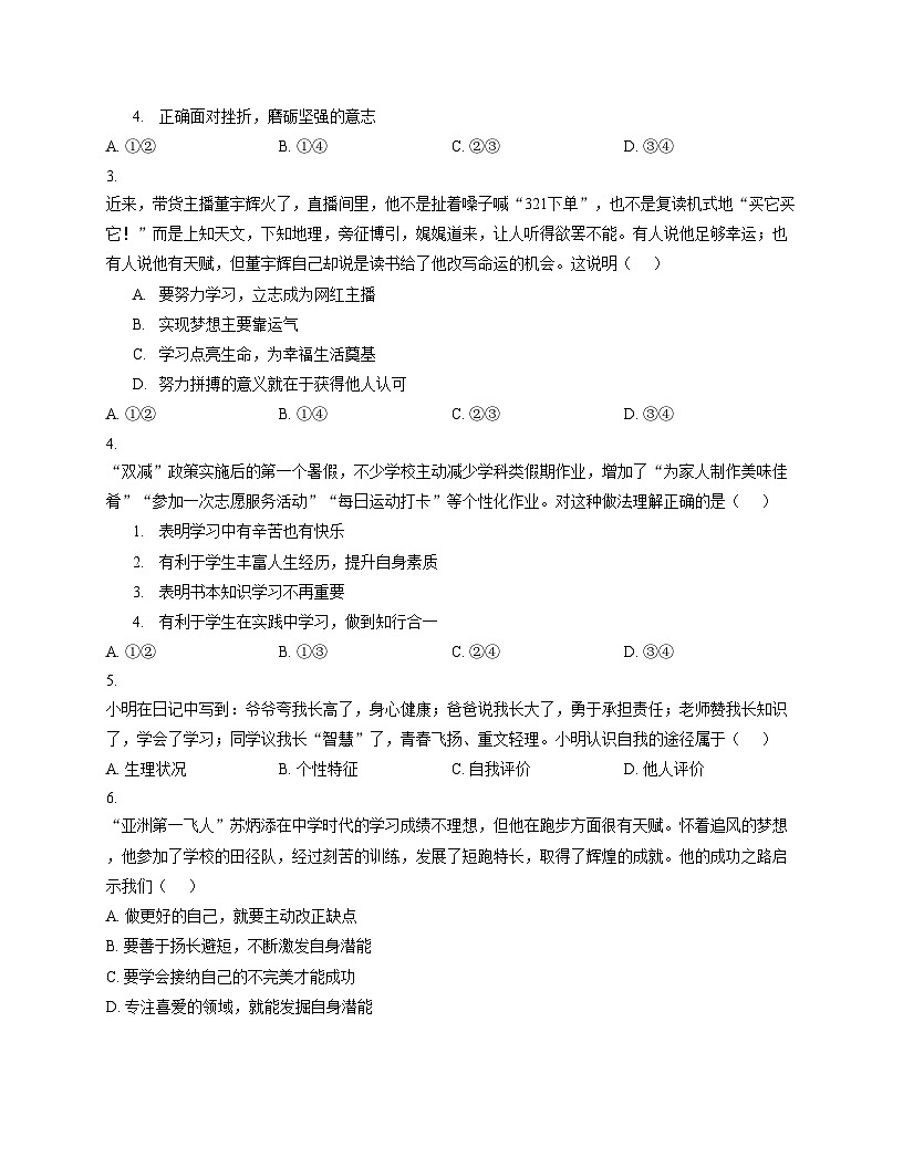 山东省泰安市高新区2022_2023学年(五四学制)六年级下学期期末道德与法治试题（文字版，含答案）第2页