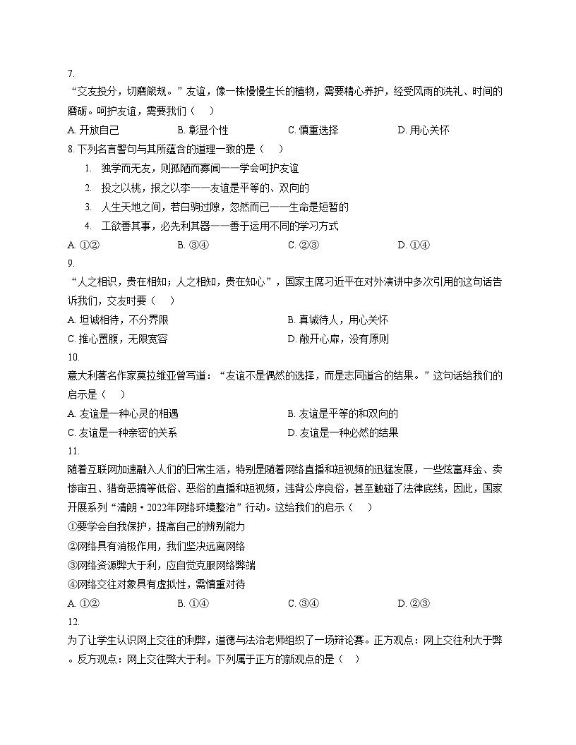 山东省泰安市高新区2022_2023学年(五四学制)六年级下学期期末道德与法治试题（文字版，含答案）第3页