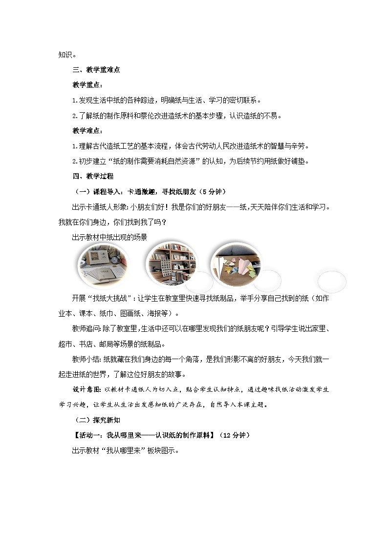 第8课《我是一张纸》第1课时教案 小学道德与法治统编版（2024）二年级下册教案第2页