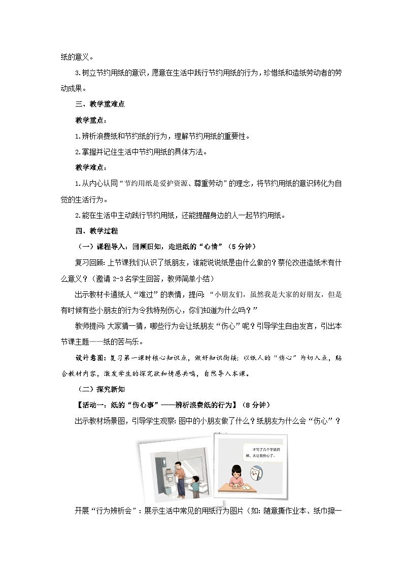 第8课《我是一张纸》第2课时教案 小学道德与法治统编版（2024）二年级下册教案第2页