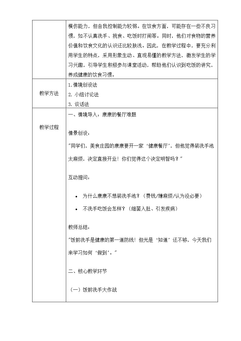 统编版道德与法治 一年级上册 第10课 吃饭有讲究 教案第2页