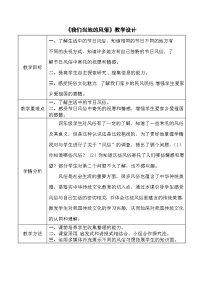 小学我们当地的风俗教案