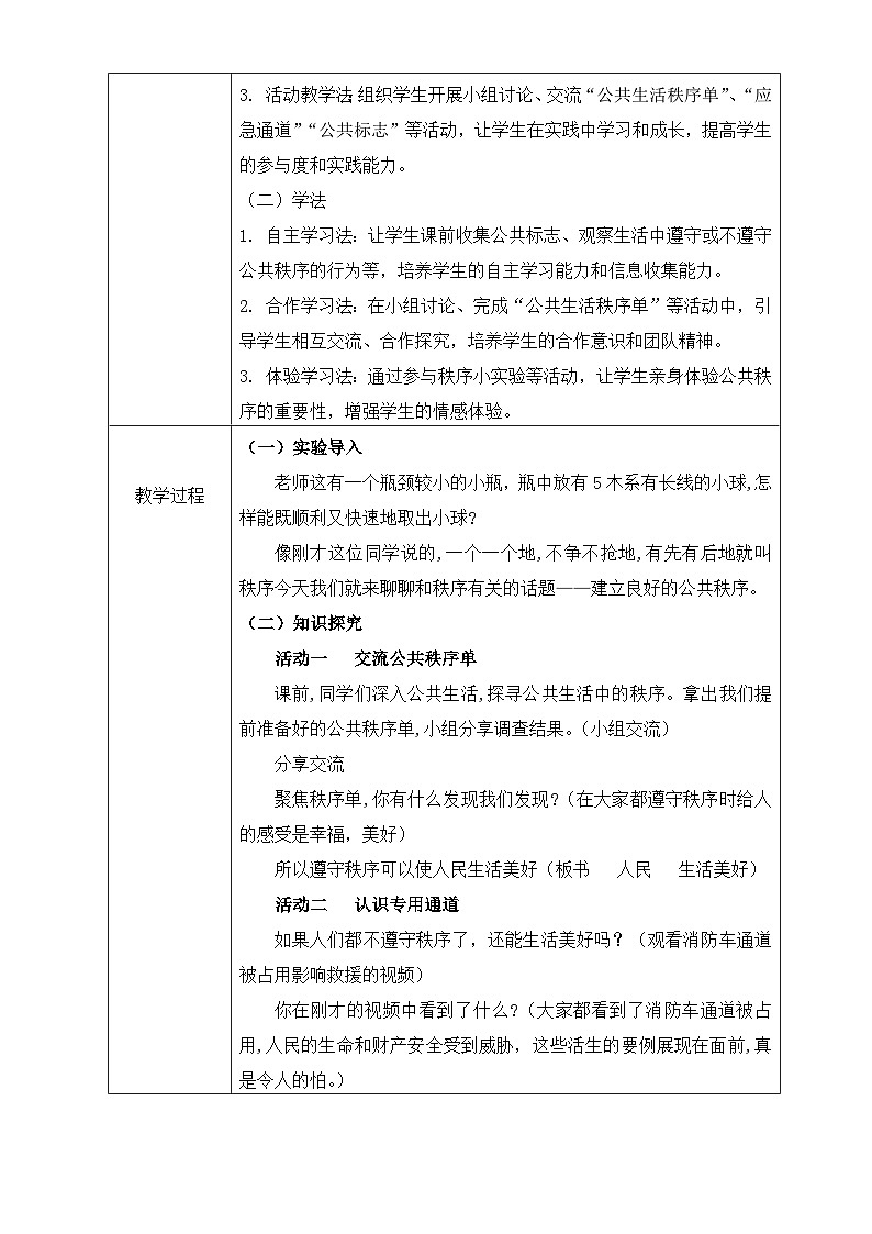 统编版道德与法治五年级下册 5 建立良好的公共秩序 教案第2页