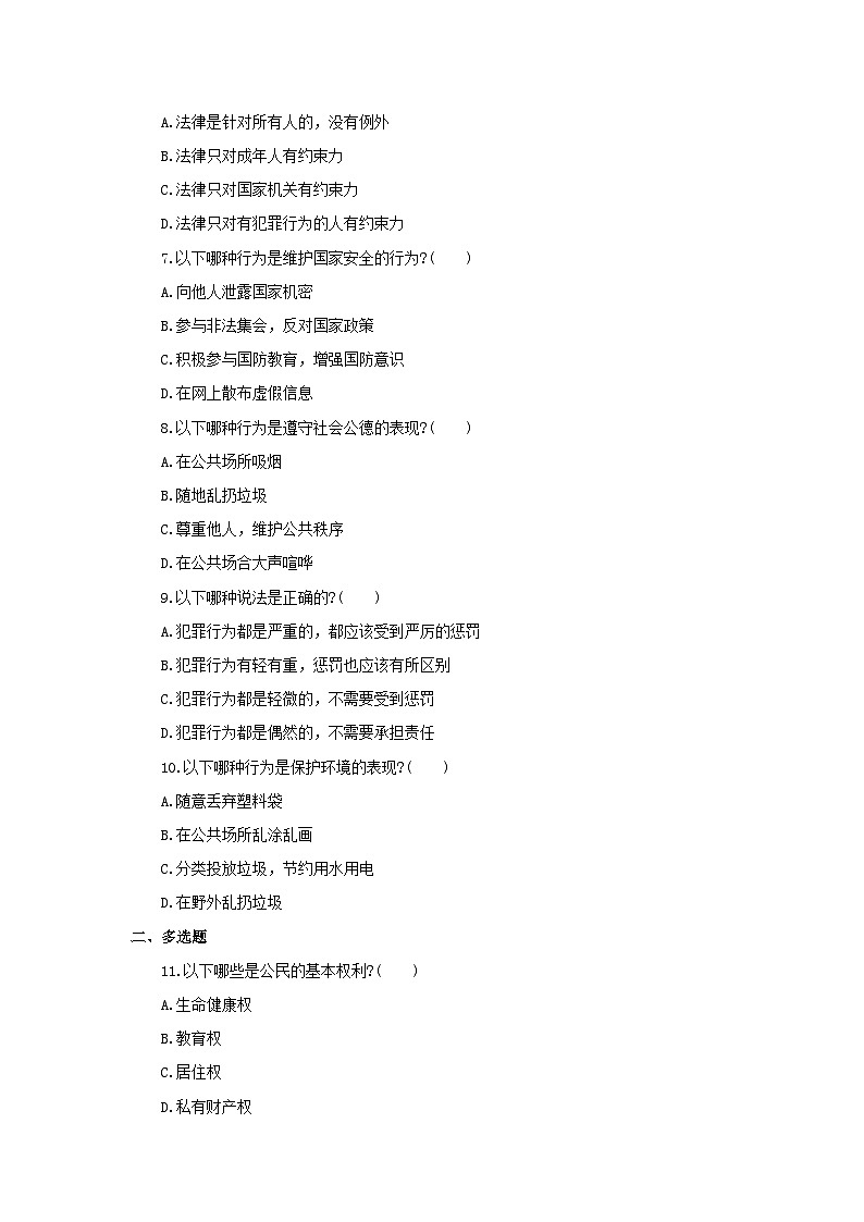 国家义务教育质量监测德育-道德与法治四年级创新作业测试卷02第2页