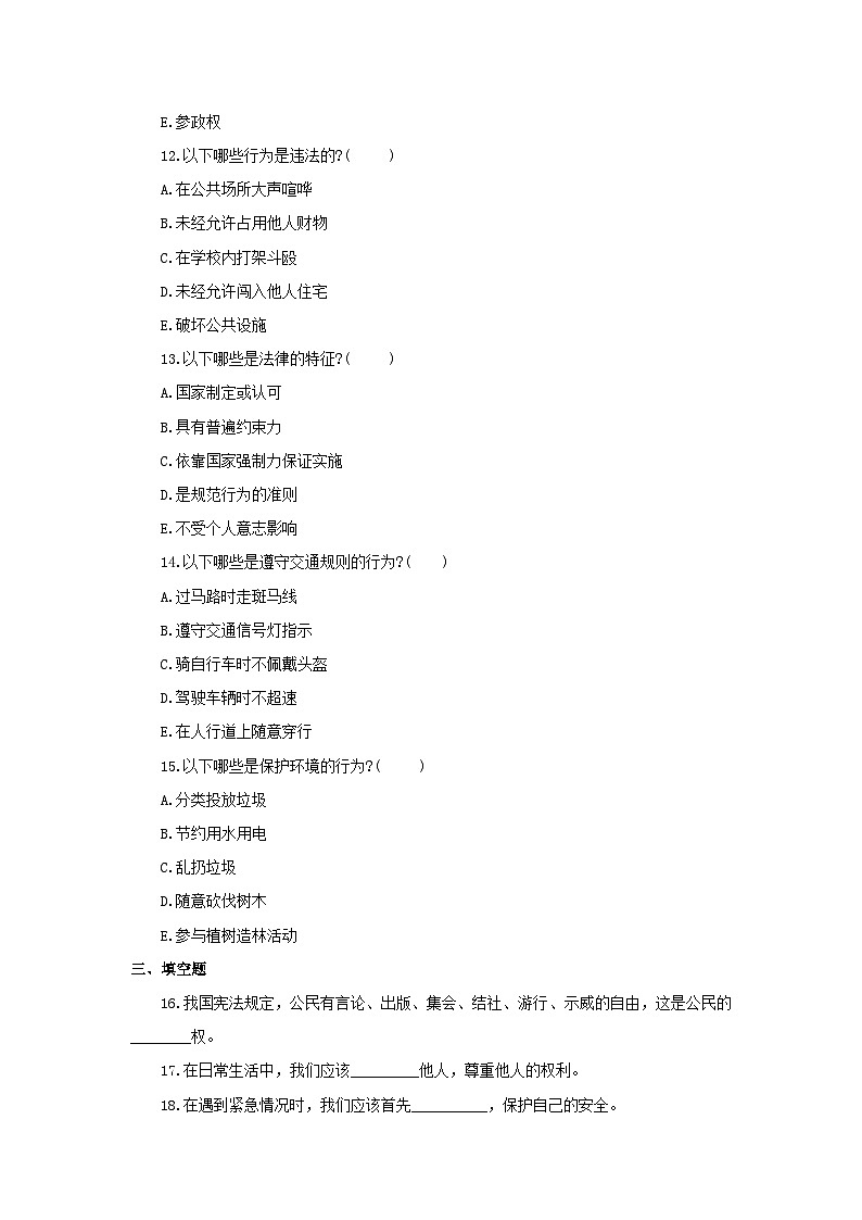 国家义务教育质量监测德育-道德与法治四年级创新作业测试卷02第3页