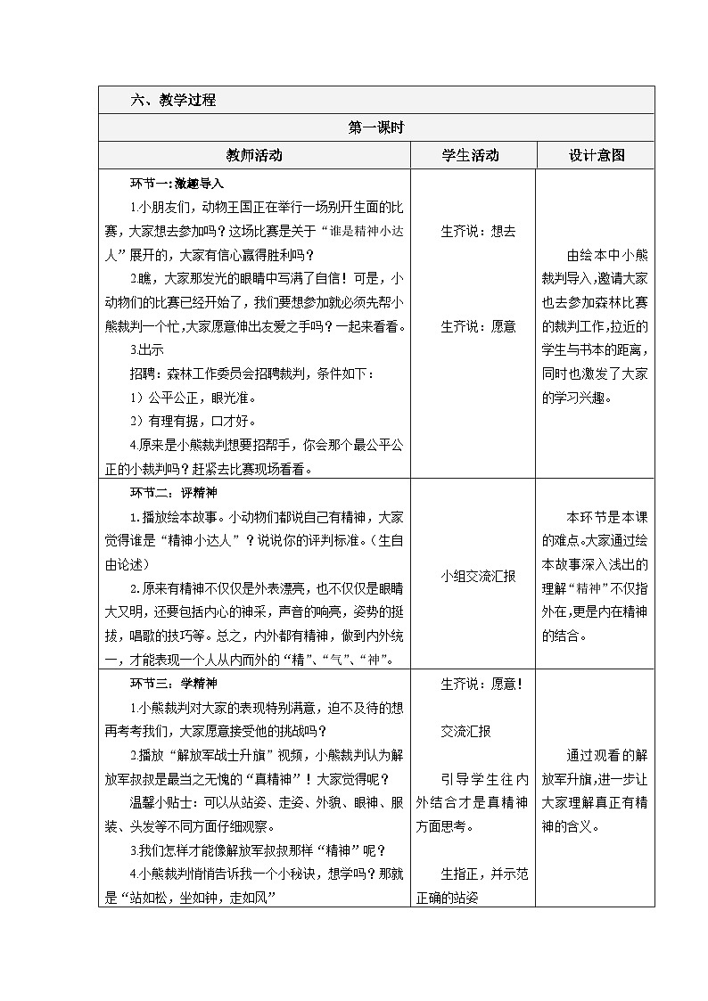 一年级下册道德与法治表格式教案-2.我们有精神-人教部编版第2页