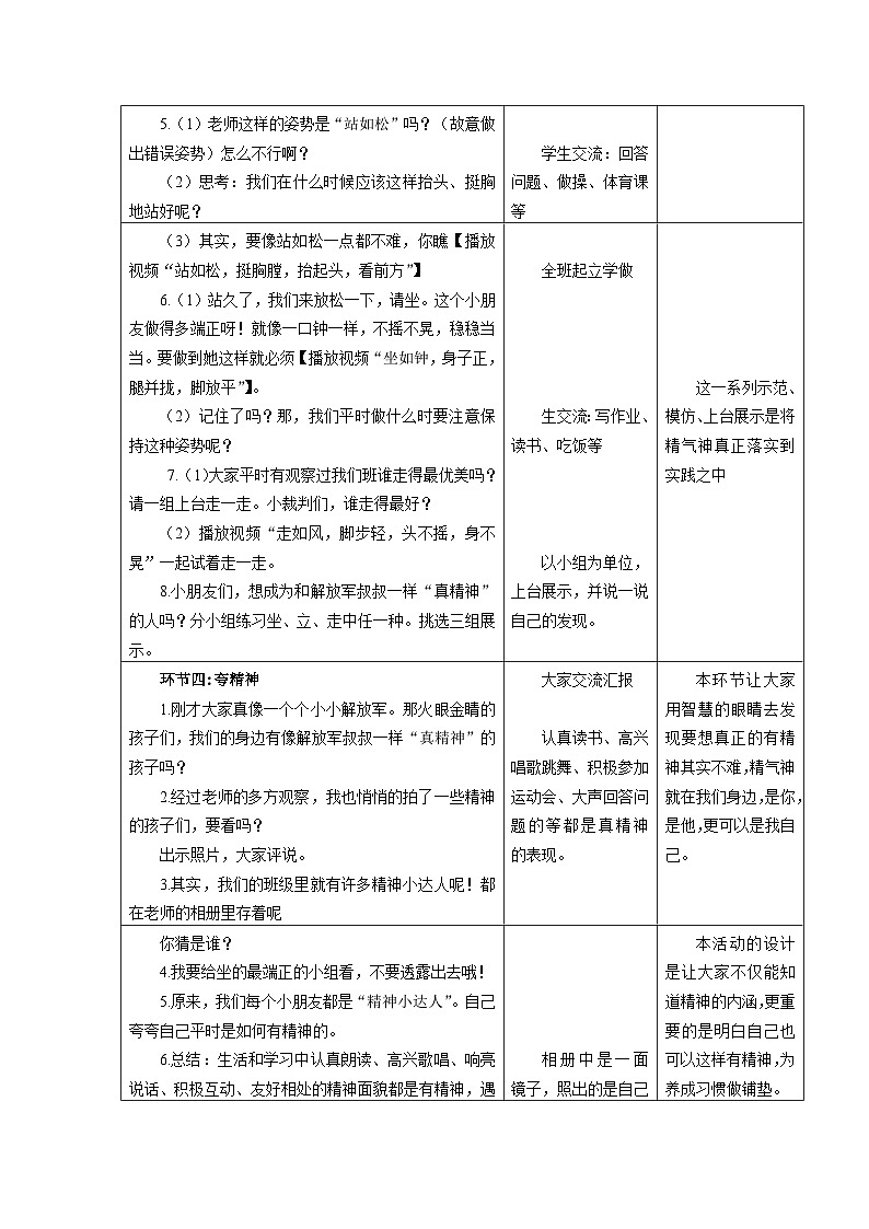 一年级下册道德与法治表格式教案-2.我们有精神-人教部编版第3页
