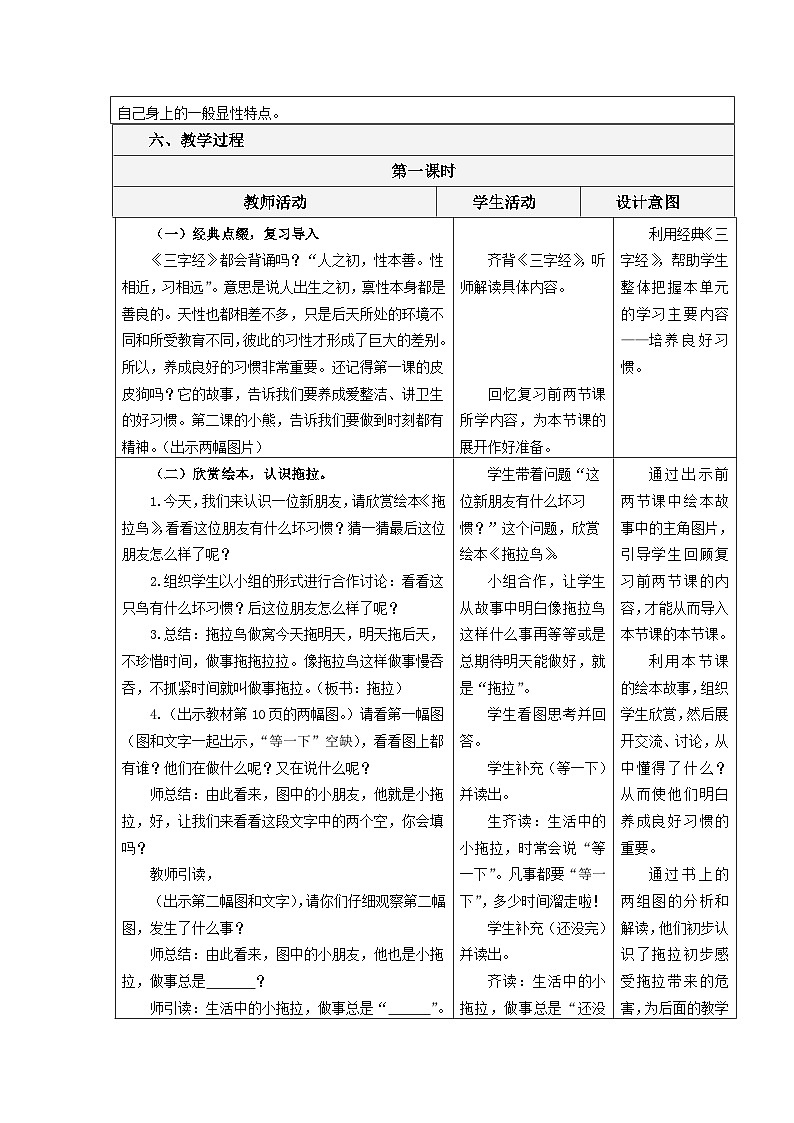 一年级下册道德与法治表格式教案-3.我不拖拉-人教部编版第2页