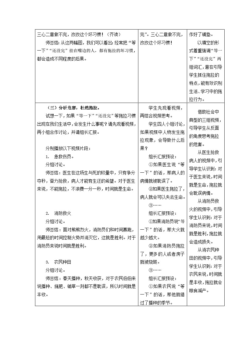 一年级下册道德与法治表格式教案-3.我不拖拉-人教部编版第3页
