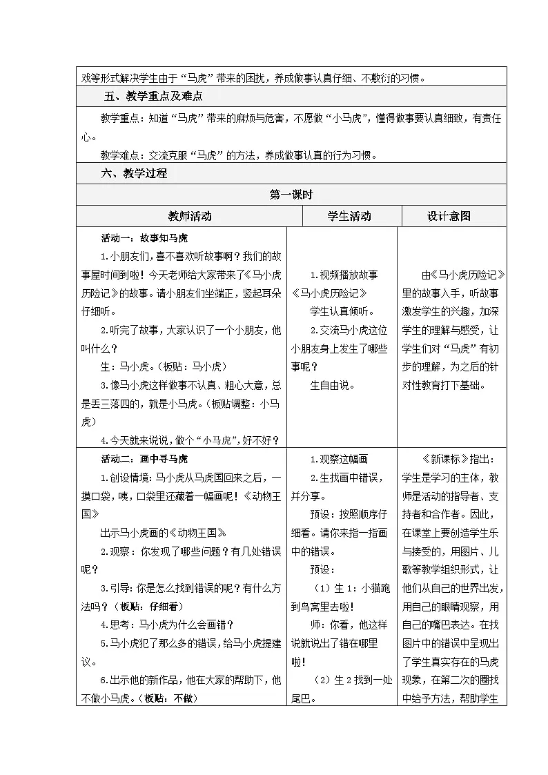 一年级下册道德与法治表格式教案-4. 不做“小马虎”-人教部编版第2页