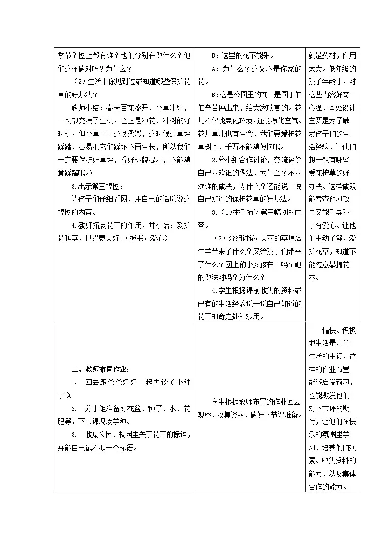 一年级下册道德与法治表格式教案-6. 花儿草儿真美丽-人教部编版第3页