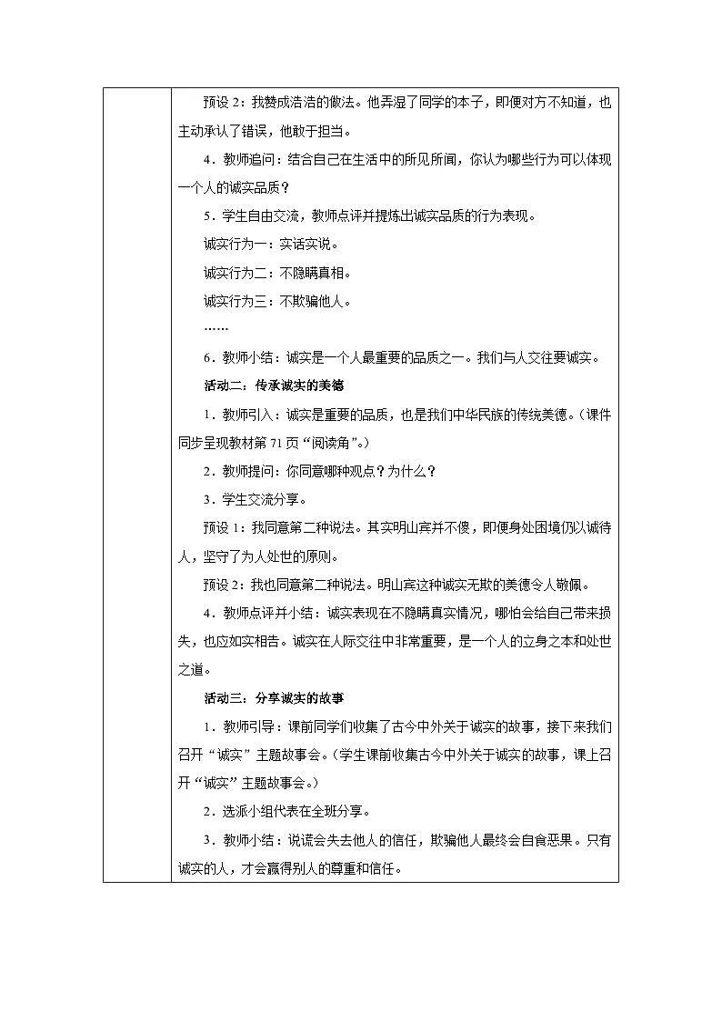第12课 待人要诚信（第1课时）道德与法治三年级下册教学设计（部编版2024）第2页