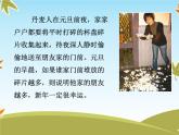 15《快樂過新年》課件
