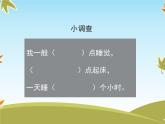 12《早睡早起》課件