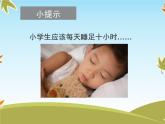 12《早睡早起》課件