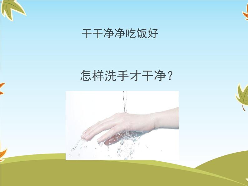 10《吃饭有讲究》课件02