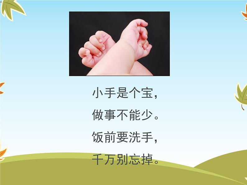 10《吃饭有讲究》课件03