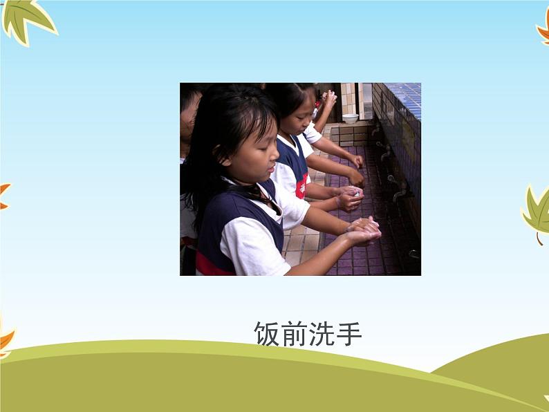 10《吃饭有讲究》课件07