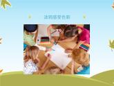 9《玩得真開心》課件