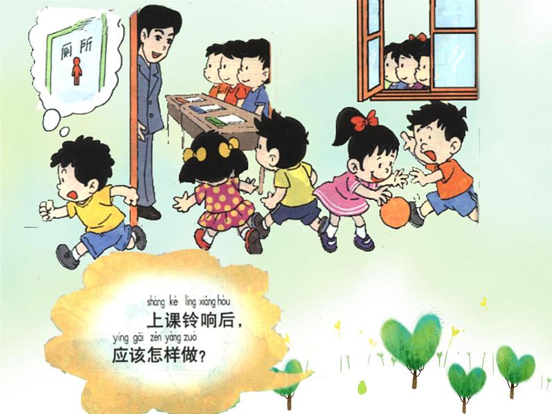 6 校园里的号令 课件07