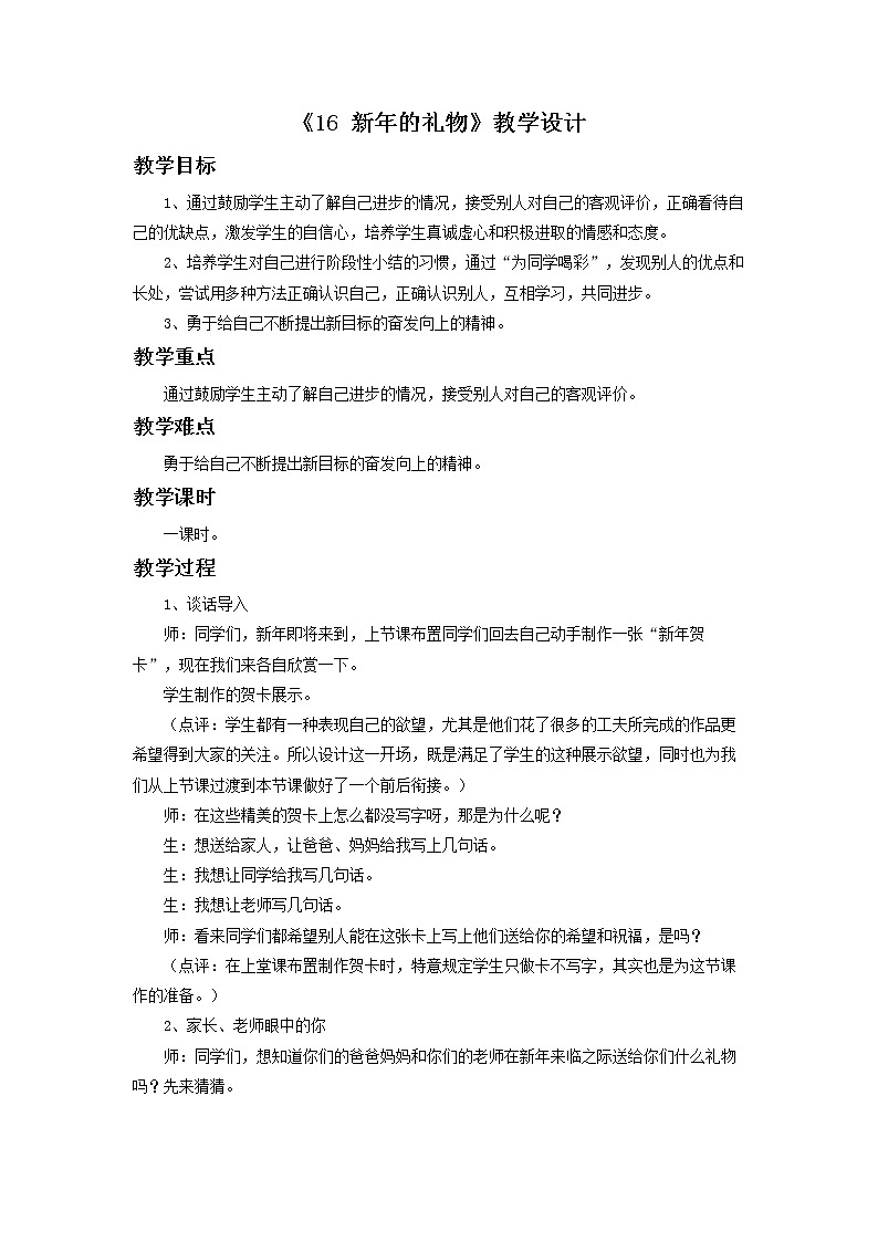 16《 新年的礼物》教学设计01