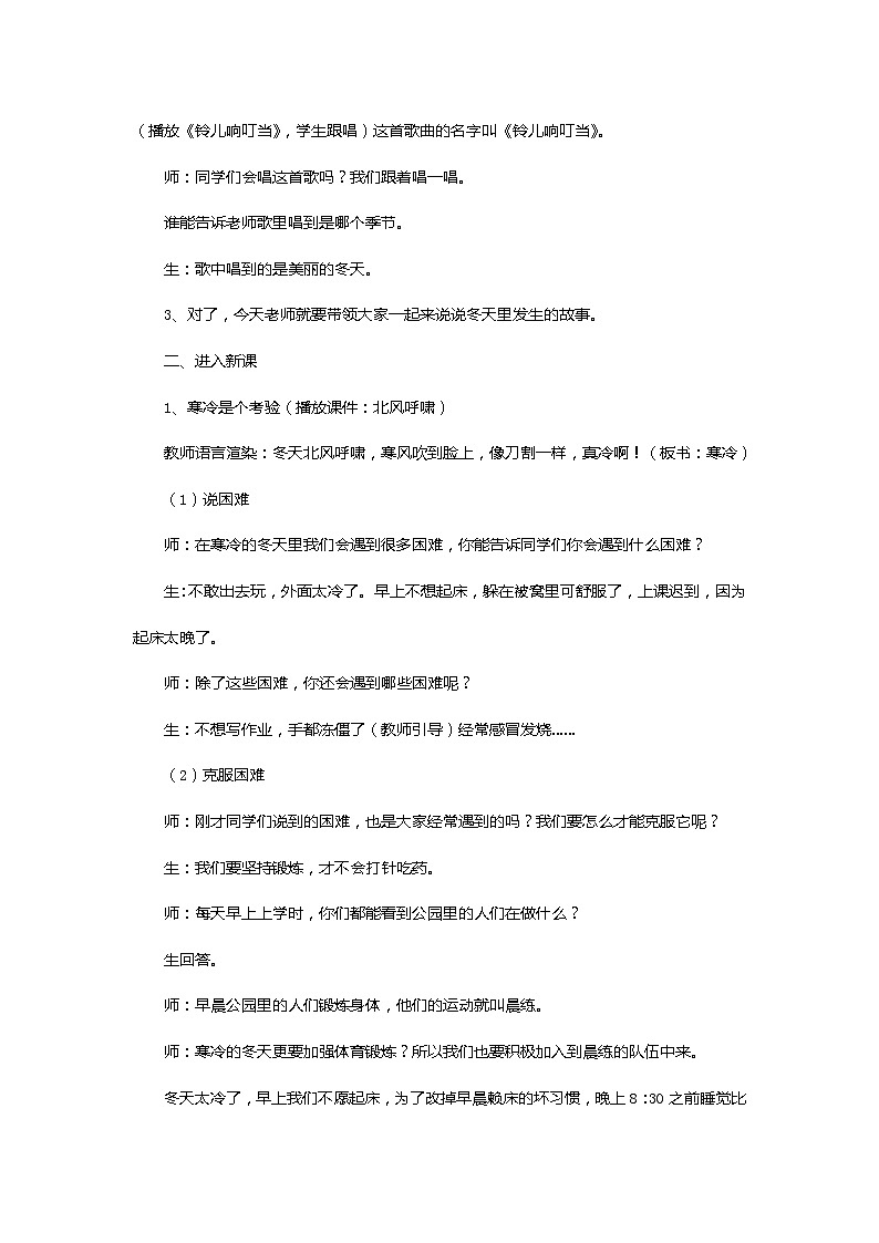 14 健康过冬天 教案02