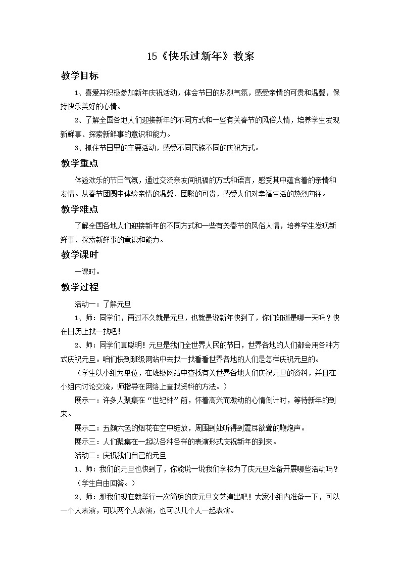 15 快乐过新年 教案01