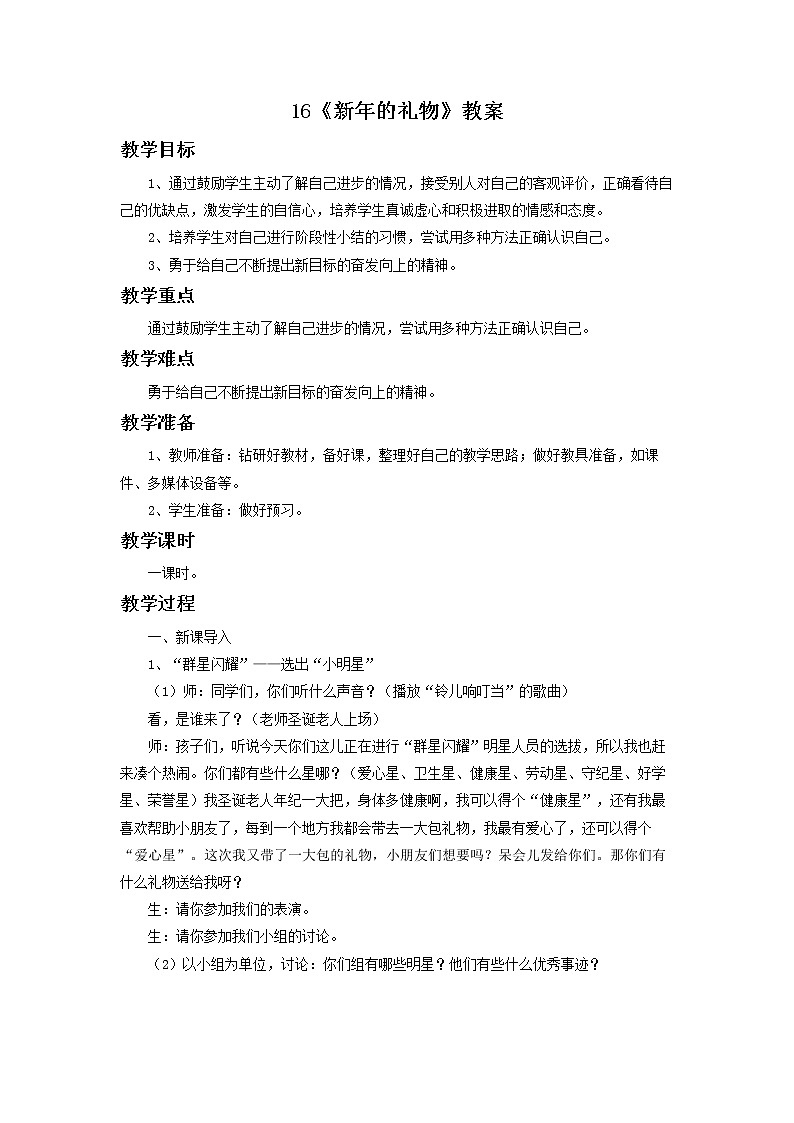 16 新年的礼物 教案01