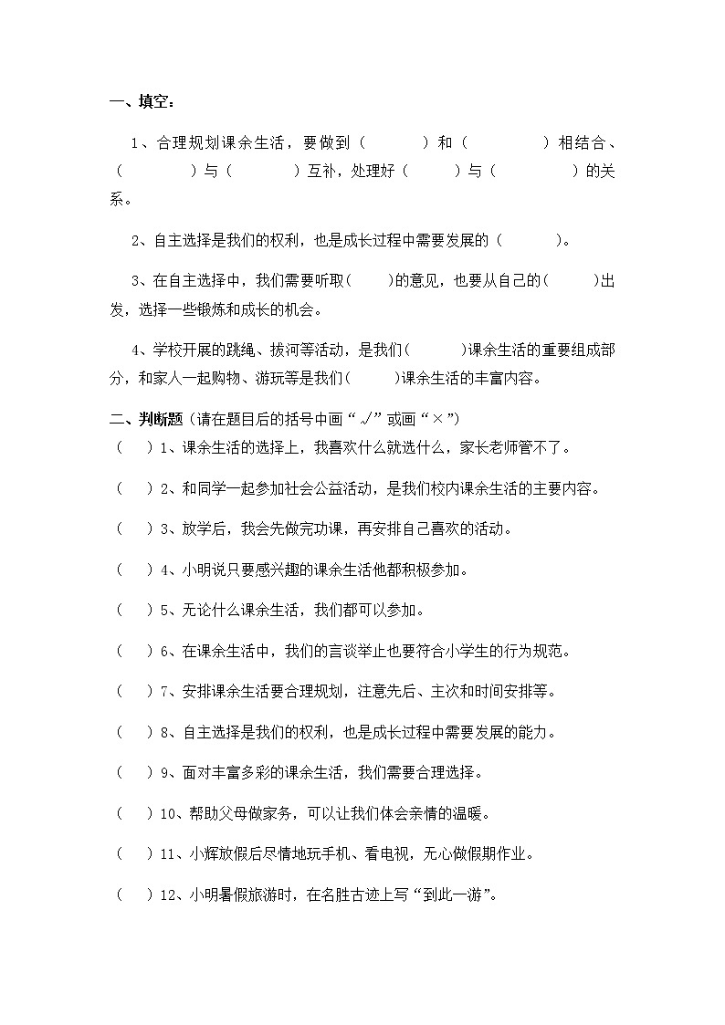 五年级上册道德与法治一课一练 第一课（含答案）02