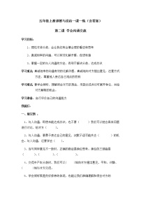 小学政治思品人教部编版五年级上册(道德与法治)第一单元 面对成长中的新问题2 学会沟通交流同步练习题