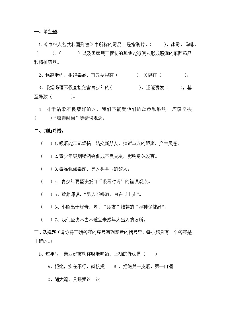 五年级上道德与法治一课一练 第三课（含答案）02