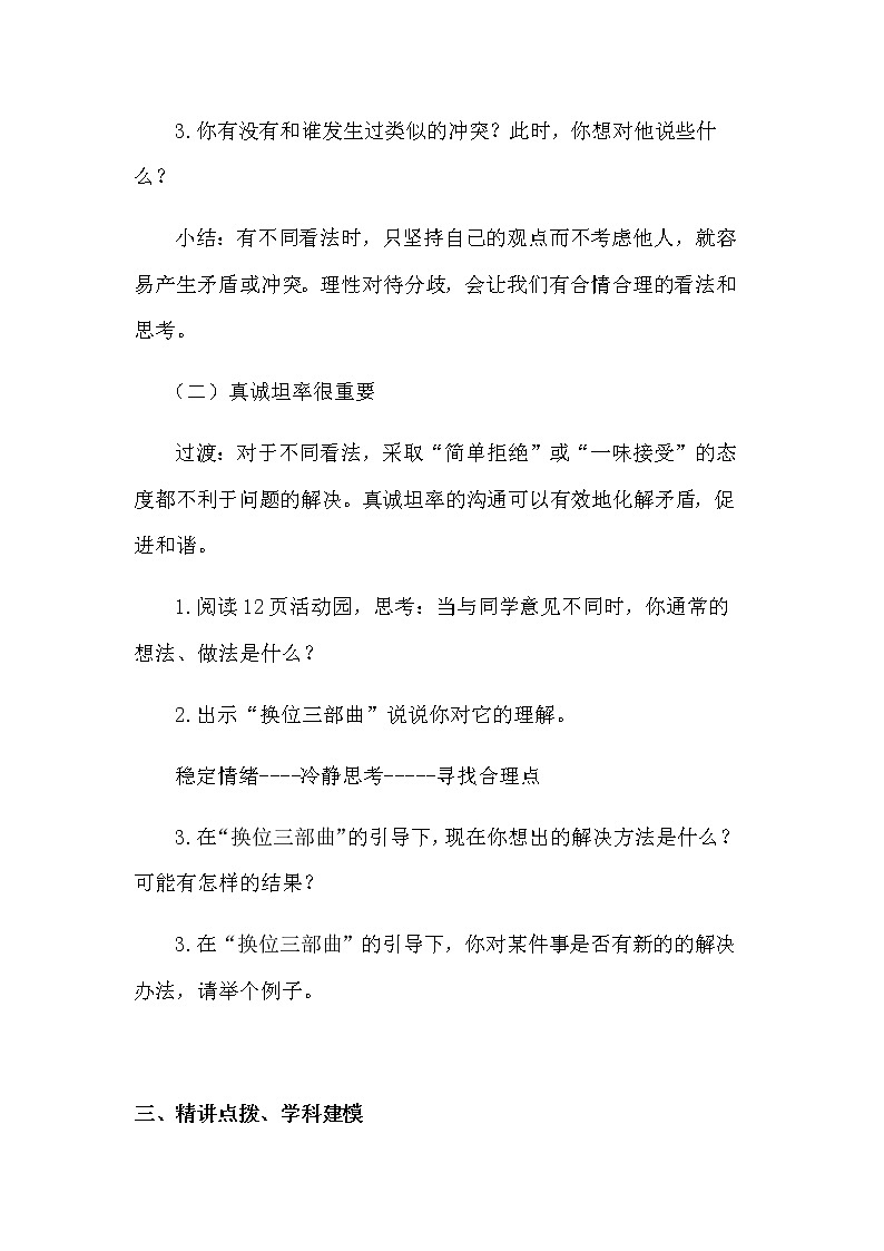 2《学会沟通交流》教学设计 教案03