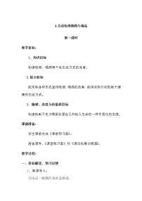 小学政治思品人教部编版五年级上册(道德与法治)第一单元 面对成长中的新问题3 主动拒绝烟酒与毒品优质课教学设计