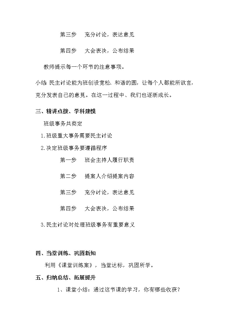 5《协商决定班级事物》教学设计 教案03