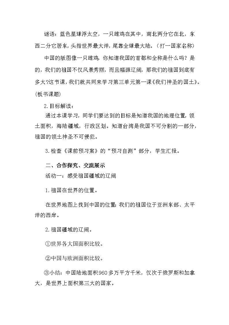 6《我们神圣的国土》教学设计 教案02