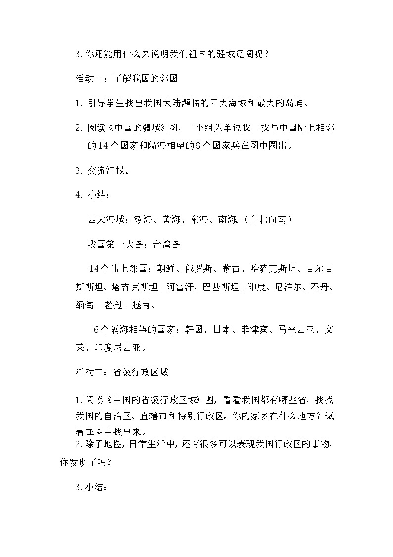 6《我们神圣的国土》教学设计 教案03