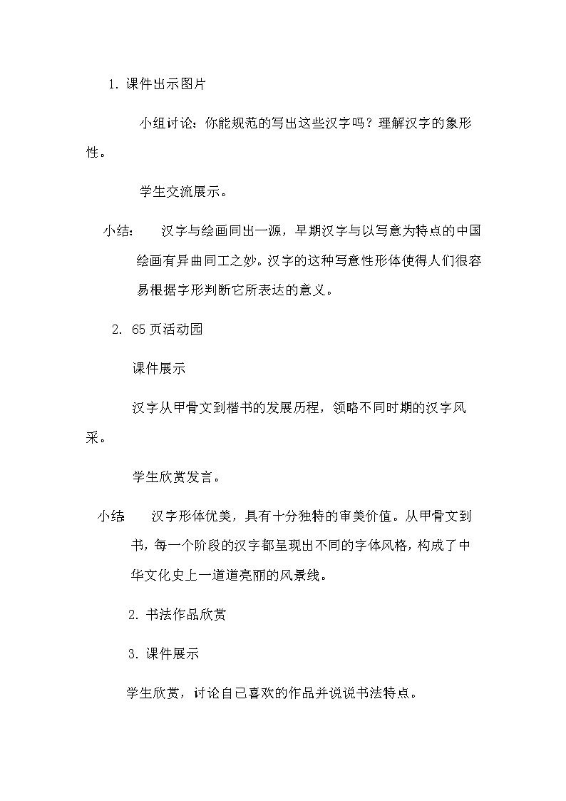 8《美丽文字 民族瑰宝》教学设计 教案03