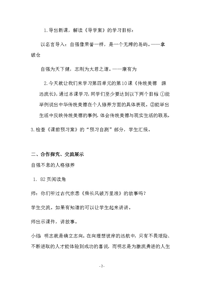 10《传统美德  源远流长》 教学设计 教案02