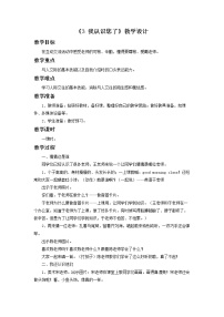 小学政治思品人教部编版一年级上册（道德与法治）3 我认识您了教案